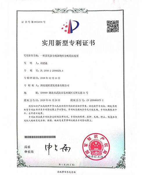 實(shí)用新型專(zhuān)利證書(shū)