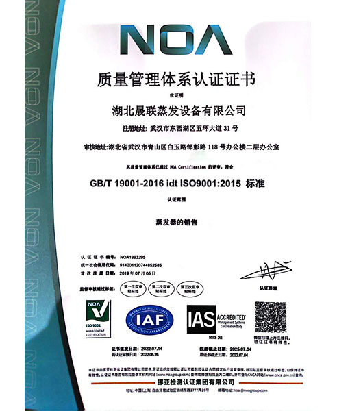 質量管理體系認證證書