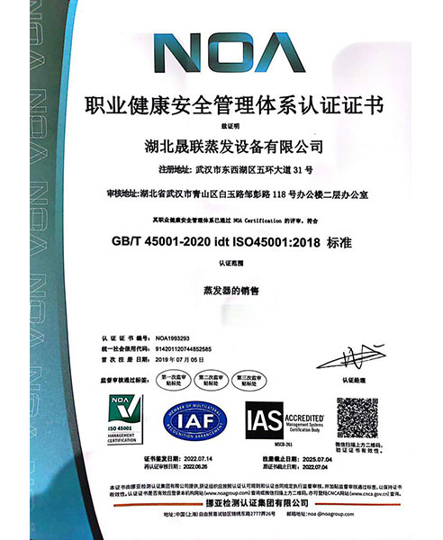 職業(yè)健康安全管理體系認證證書