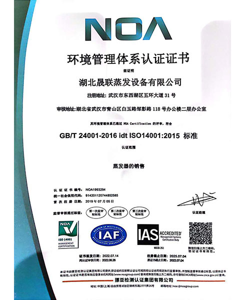 環(huán)境管理體系認證證書