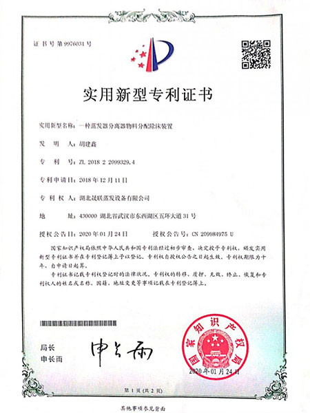 實用新型專利證書