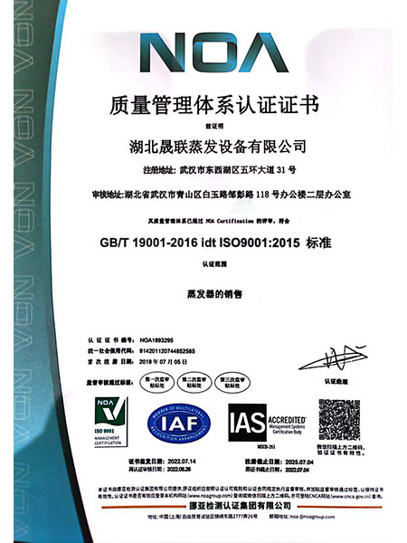 質(zhì)量管理體系認證證書