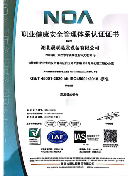 職業(yè)健康安全管理體系認證證書