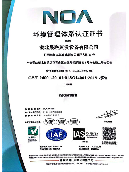 環(huán)境管理體系認證證書